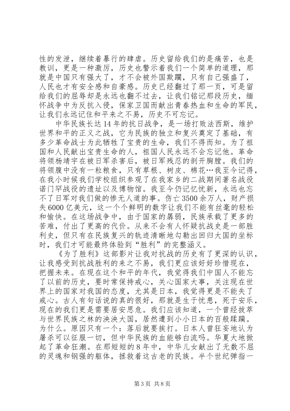 为了胜利观后感_第3页