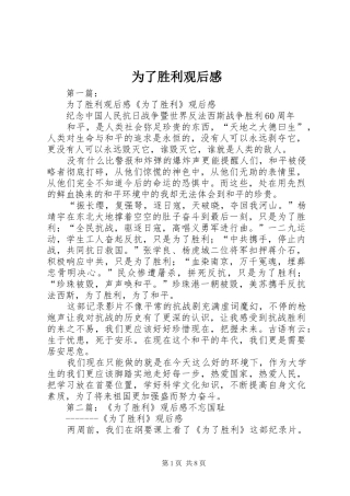 为了胜利观后感