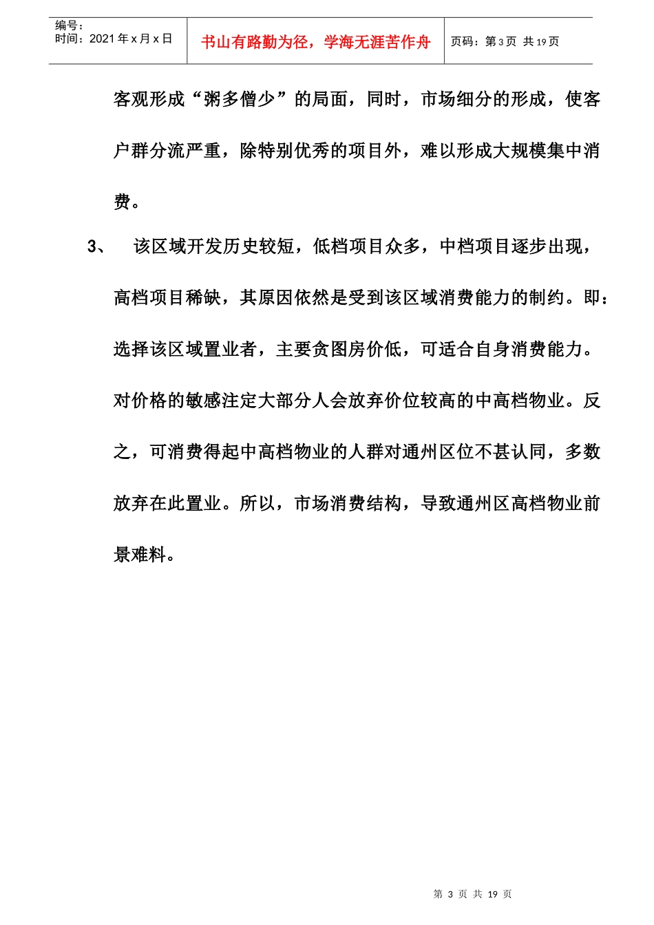 某楼盘营销策划方案_第3页