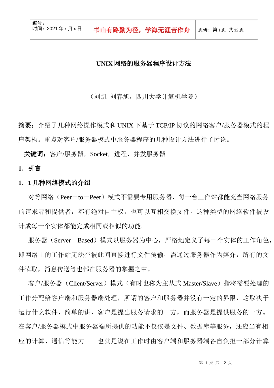 服务器的设计_第1页