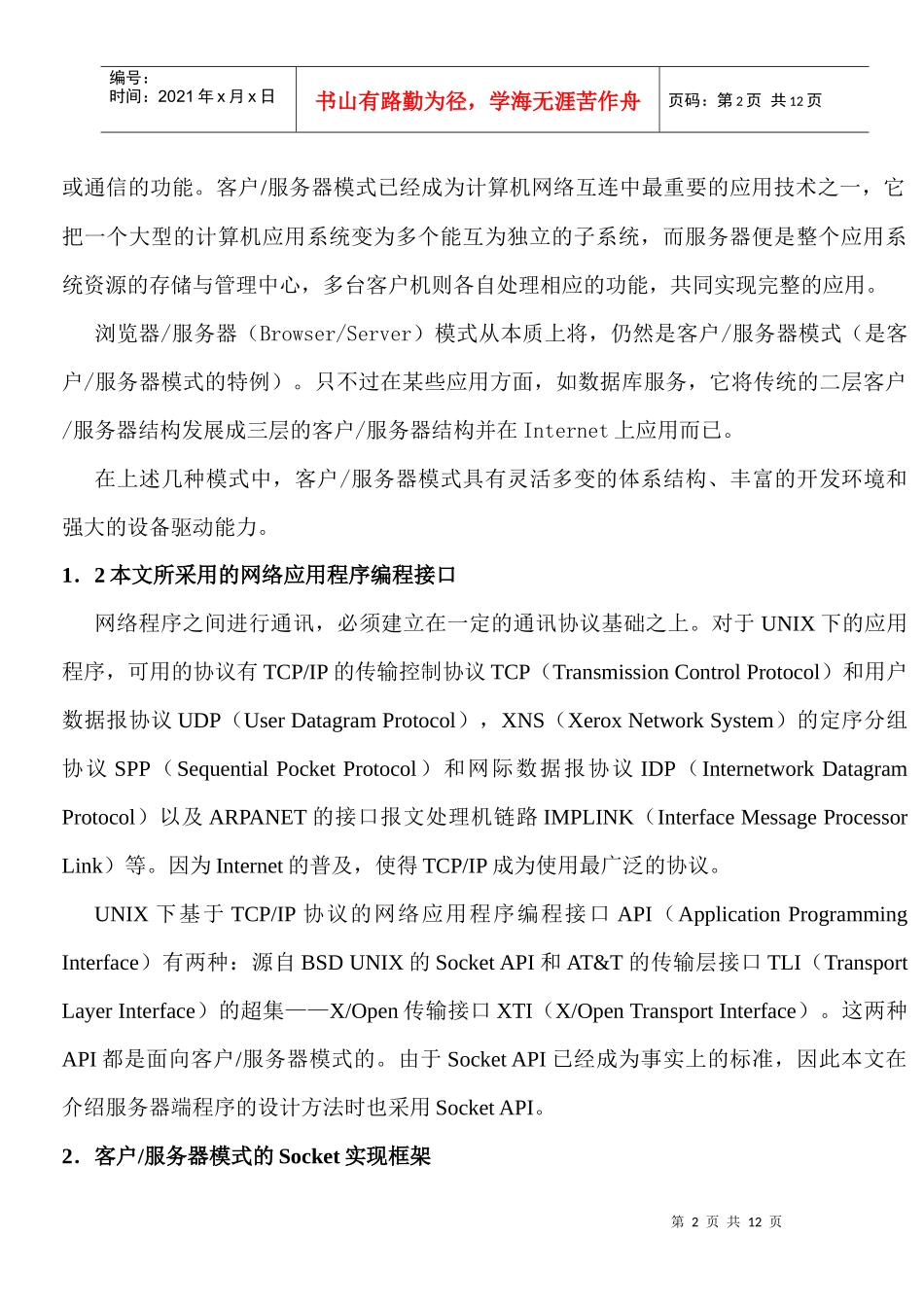 服务器的设计_第2页