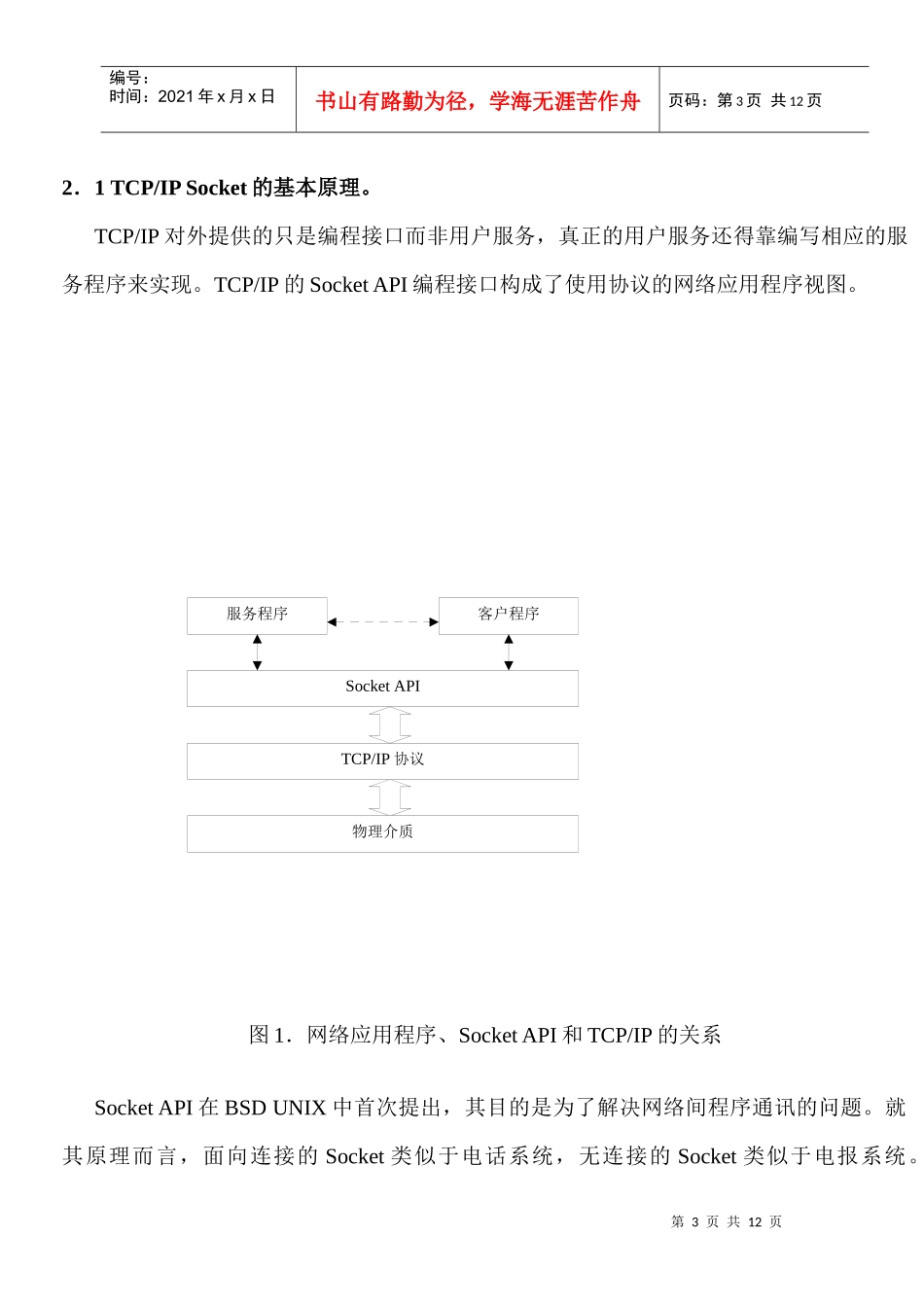 服务器的设计_第3页