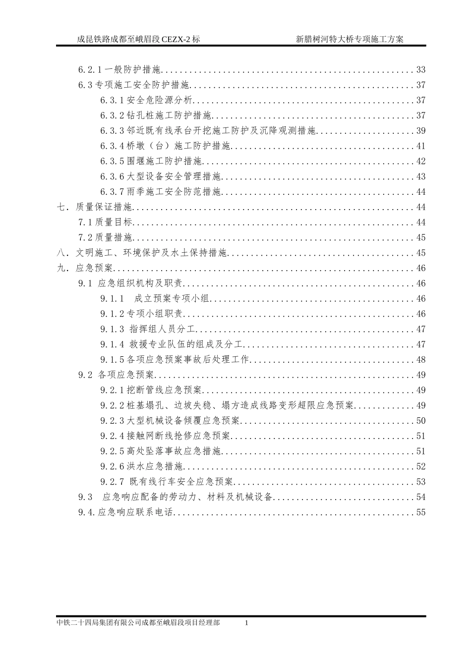 新腊树河特大桥专项施工方案_第2页