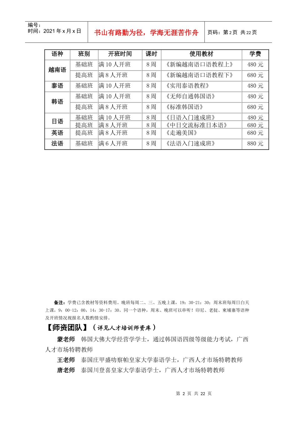 电子类或市场营销类 建筑、工程及市场营销和物业管理类专业_第2页