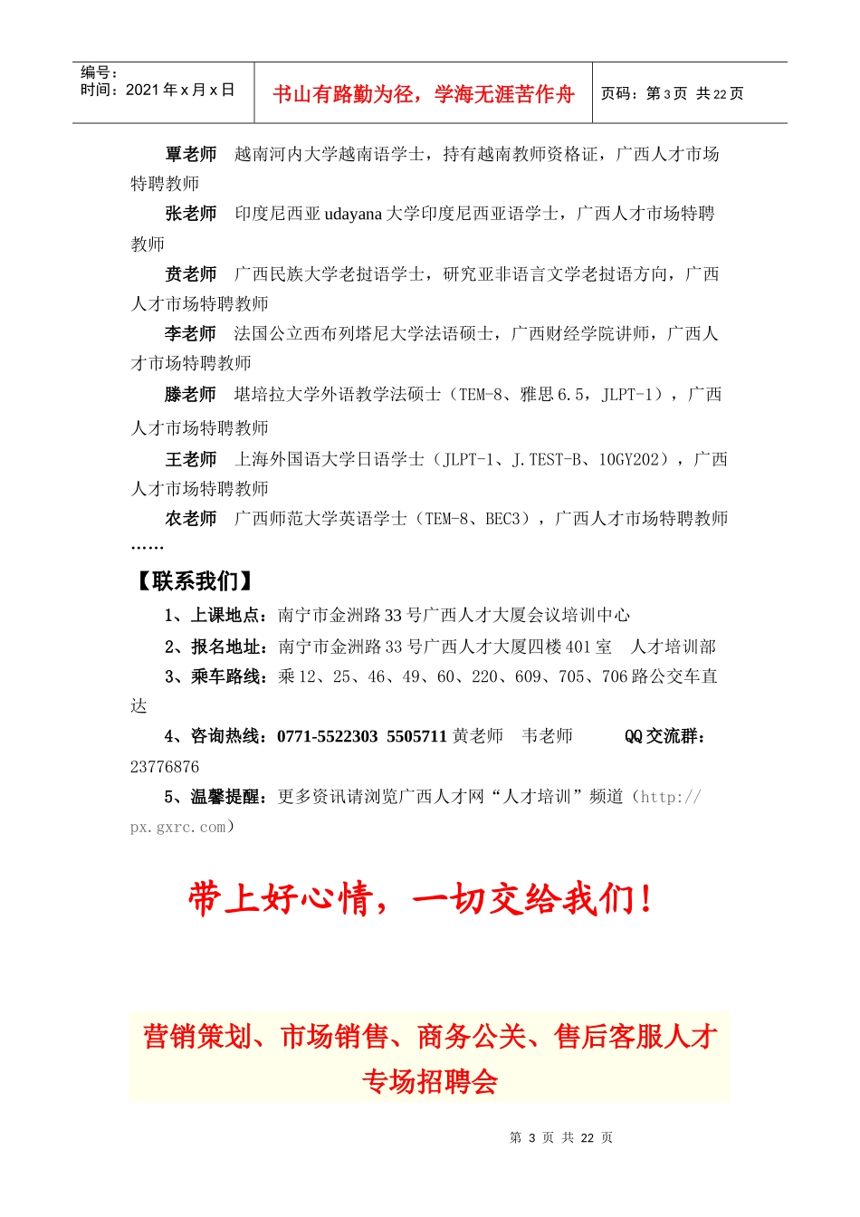电子类或市场营销类 建筑、工程及市场营销和物业管理类专业_第3页