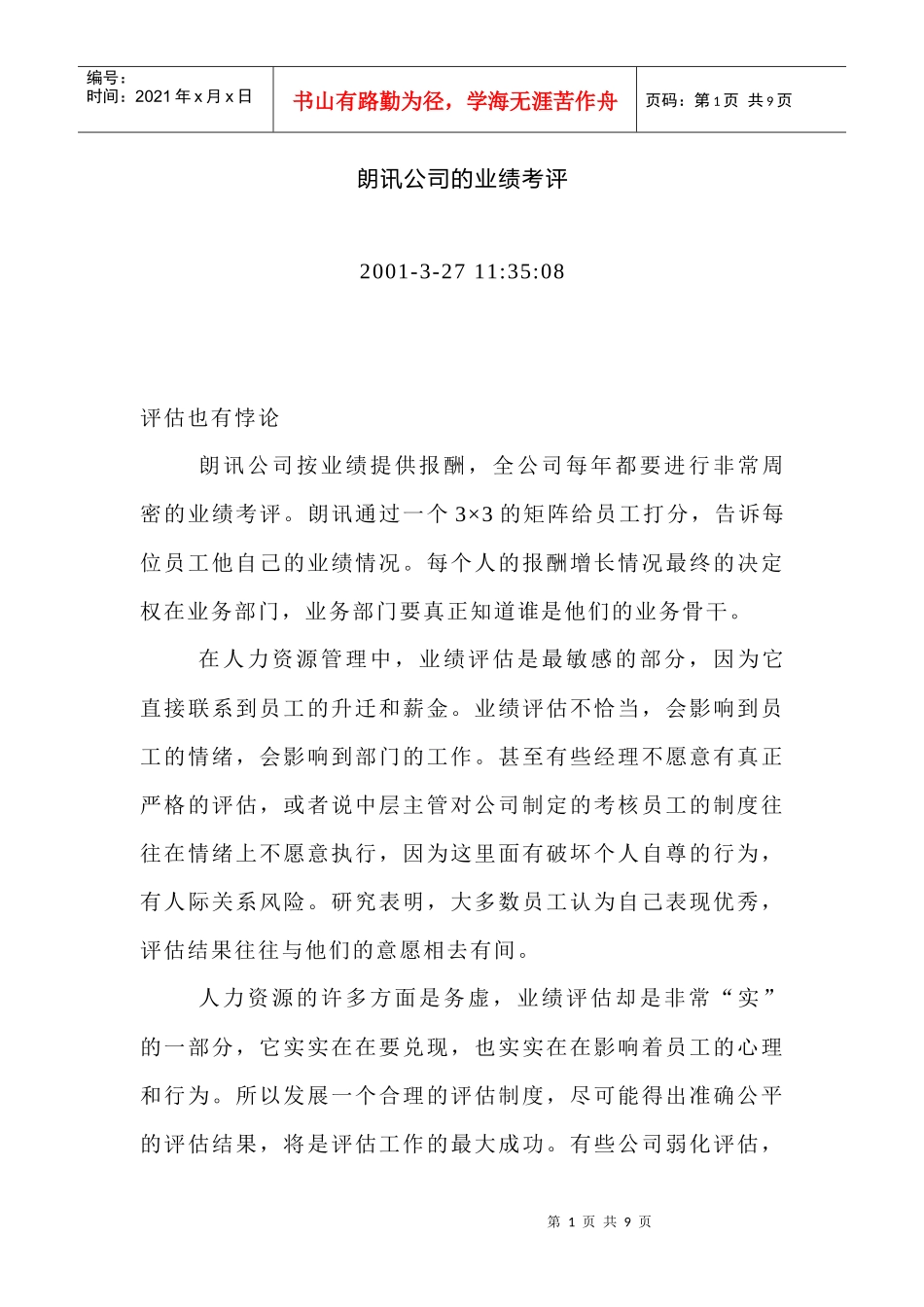 某公司的业绩考评页)_第1页