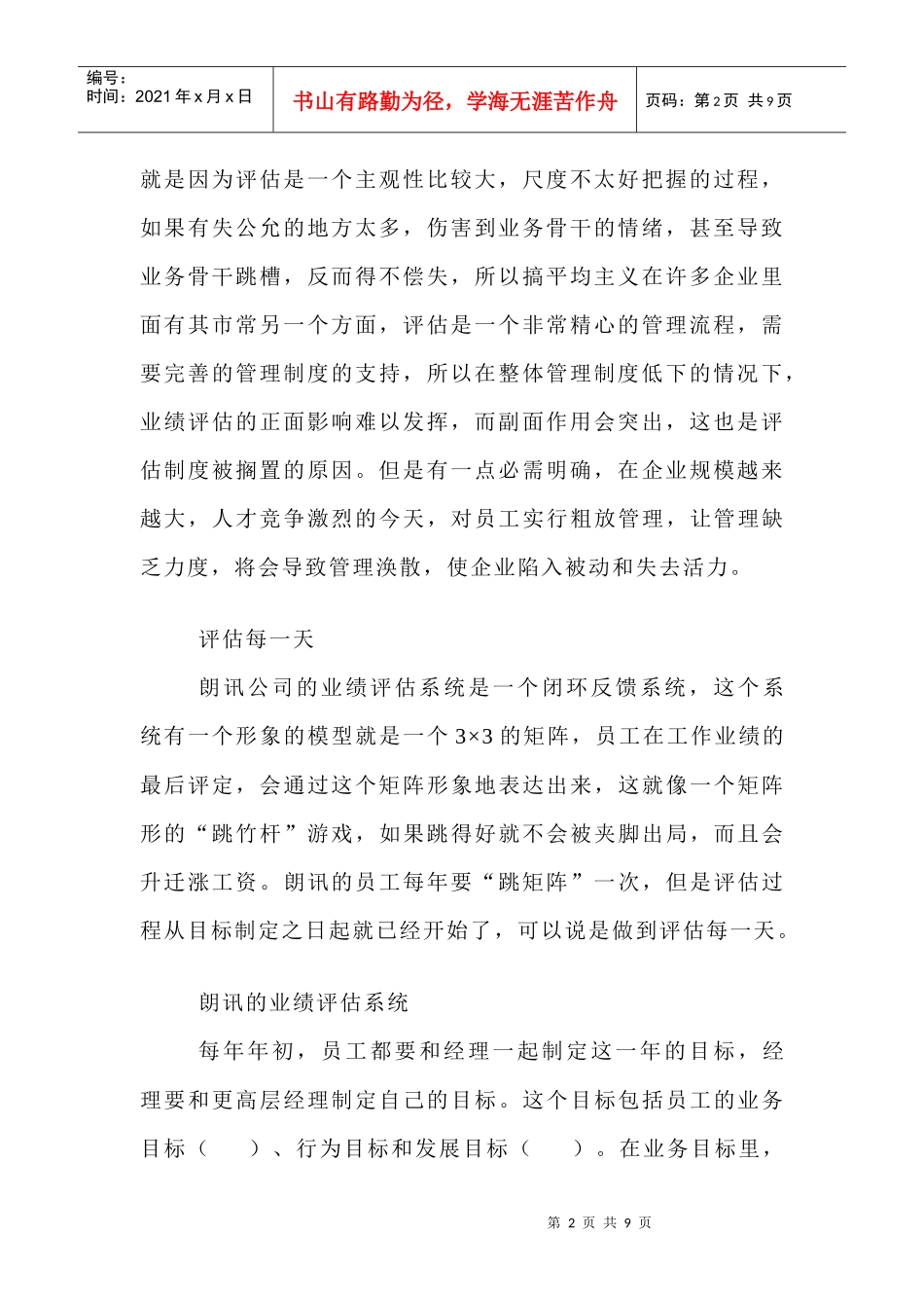 某公司的业绩考评页)_第2页