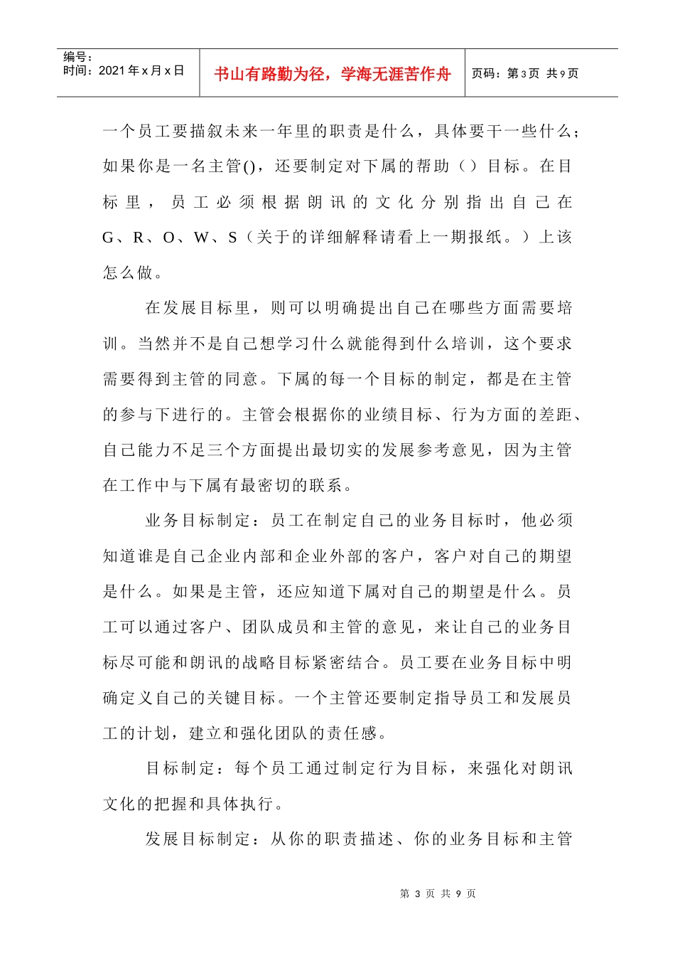 某公司的业绩考评页)_第3页