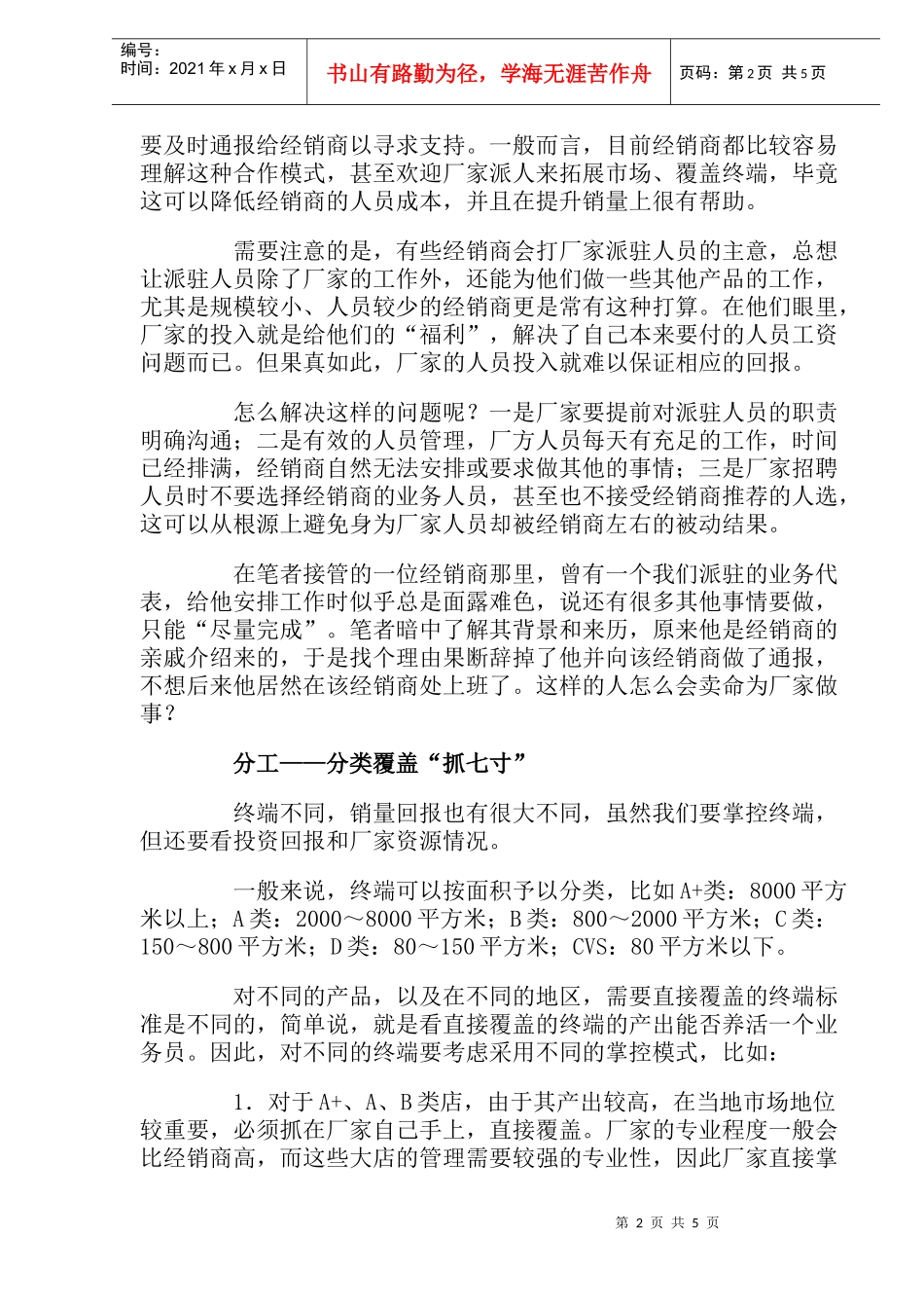 终端推进打好算盘_第2页