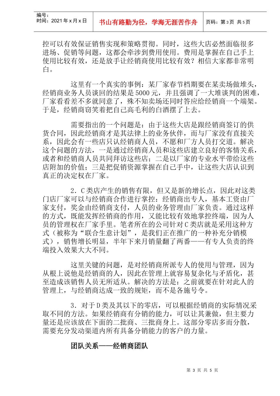 终端推进打好算盘_第3页