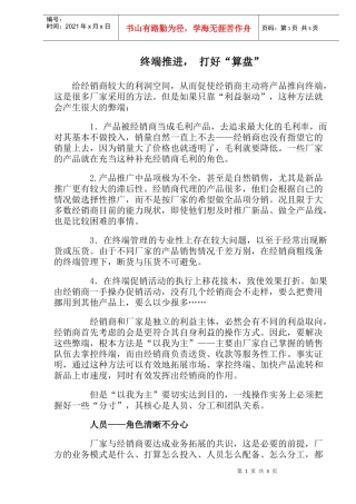 终端推进打好算盘