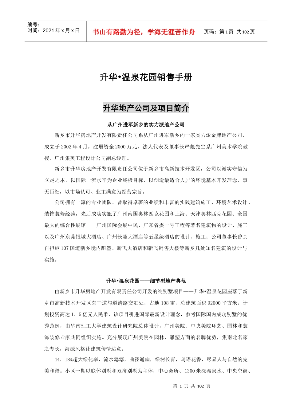 房地产花园销售手册_第1页