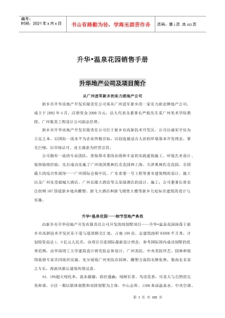 房地产花园销售手册