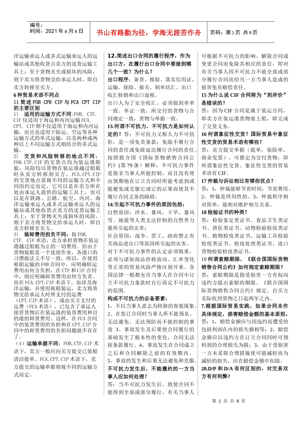 进出口贸易实务_第2页