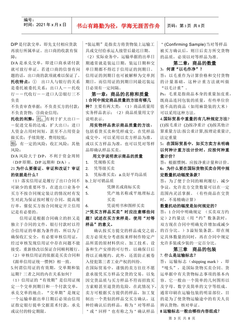 进出口贸易实务_第3页