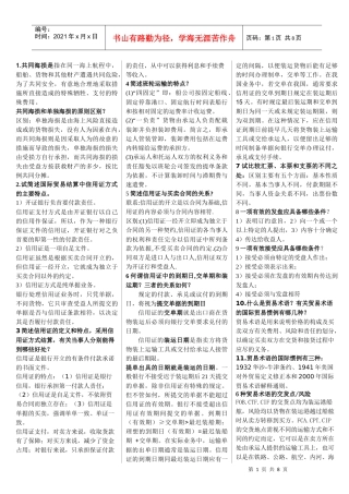 进出口贸易实务