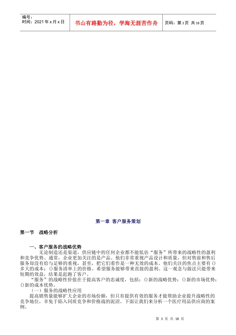 高级客户管理师一级技能知识培训教程_第3页