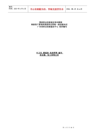 高级客户管理师一级技能知识培训教程