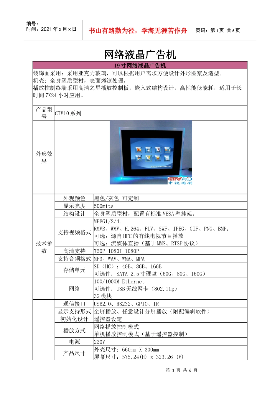 网络液晶广告机_第1页