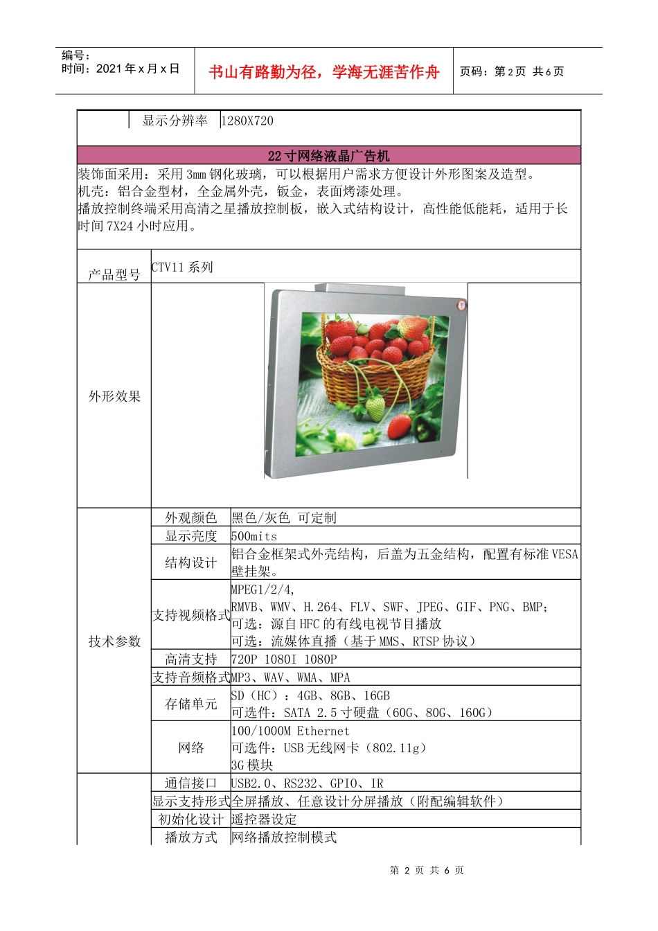 网络液晶广告机_第2页