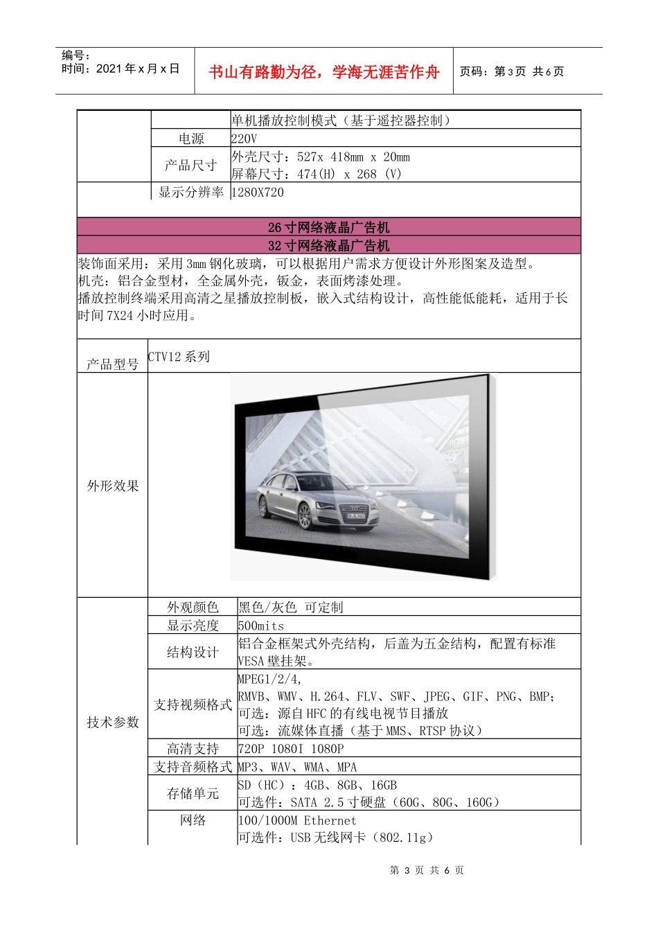 网络液晶广告机_第3页