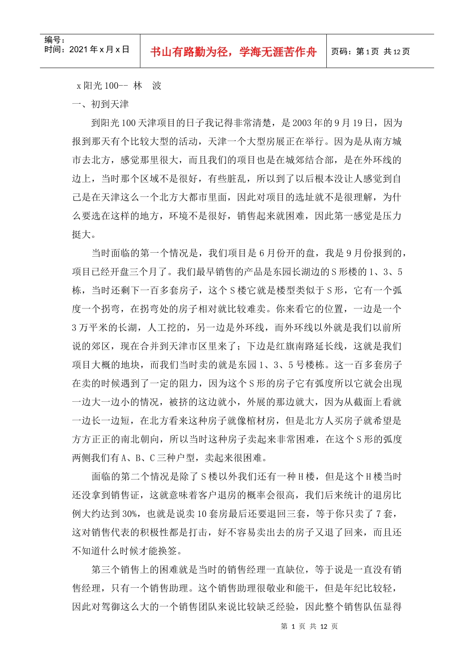 销售队伍市如何成长的_第1页