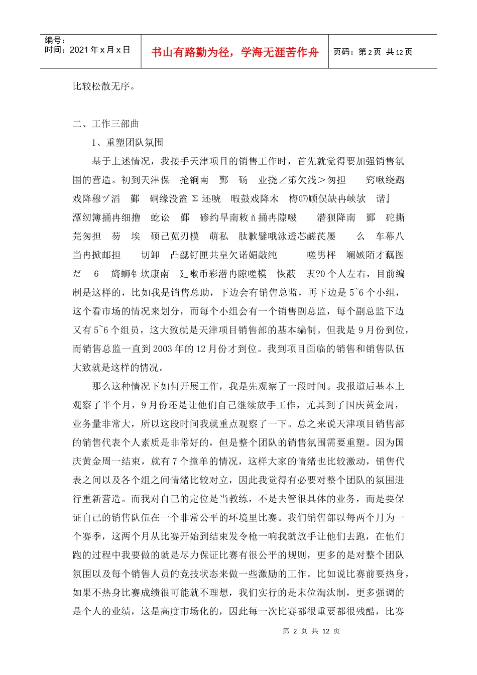 销售队伍市如何成长的_第2页
