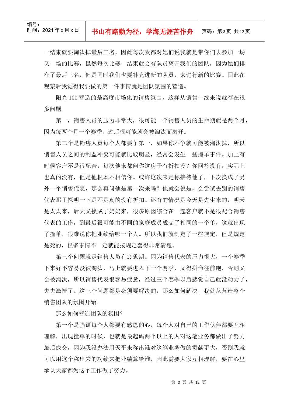 销售队伍市如何成长的_第3页