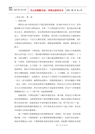 销售队伍市如何成长的