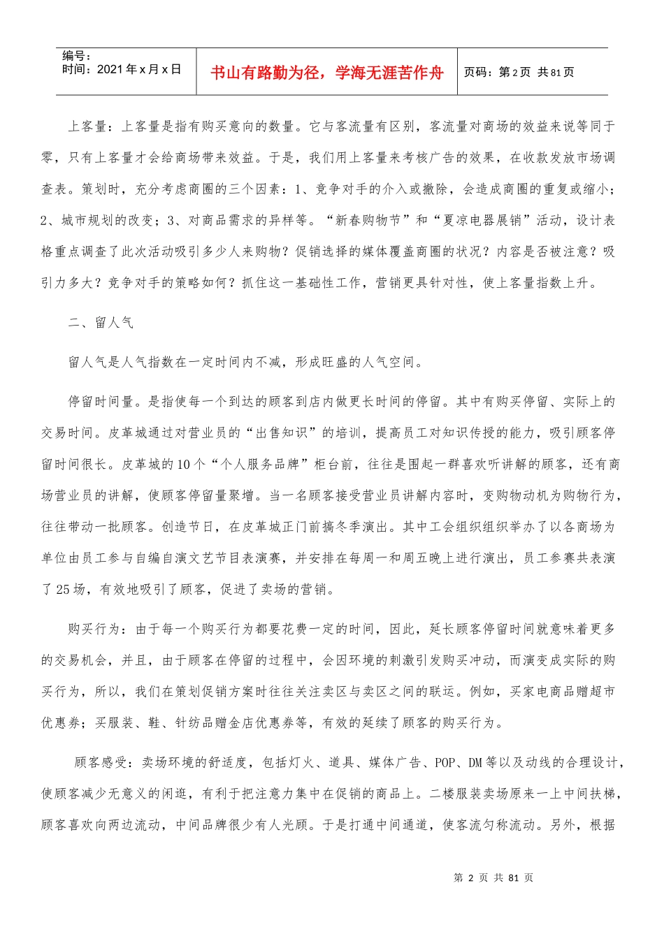 某皮革城商场营销策划方案_第2页