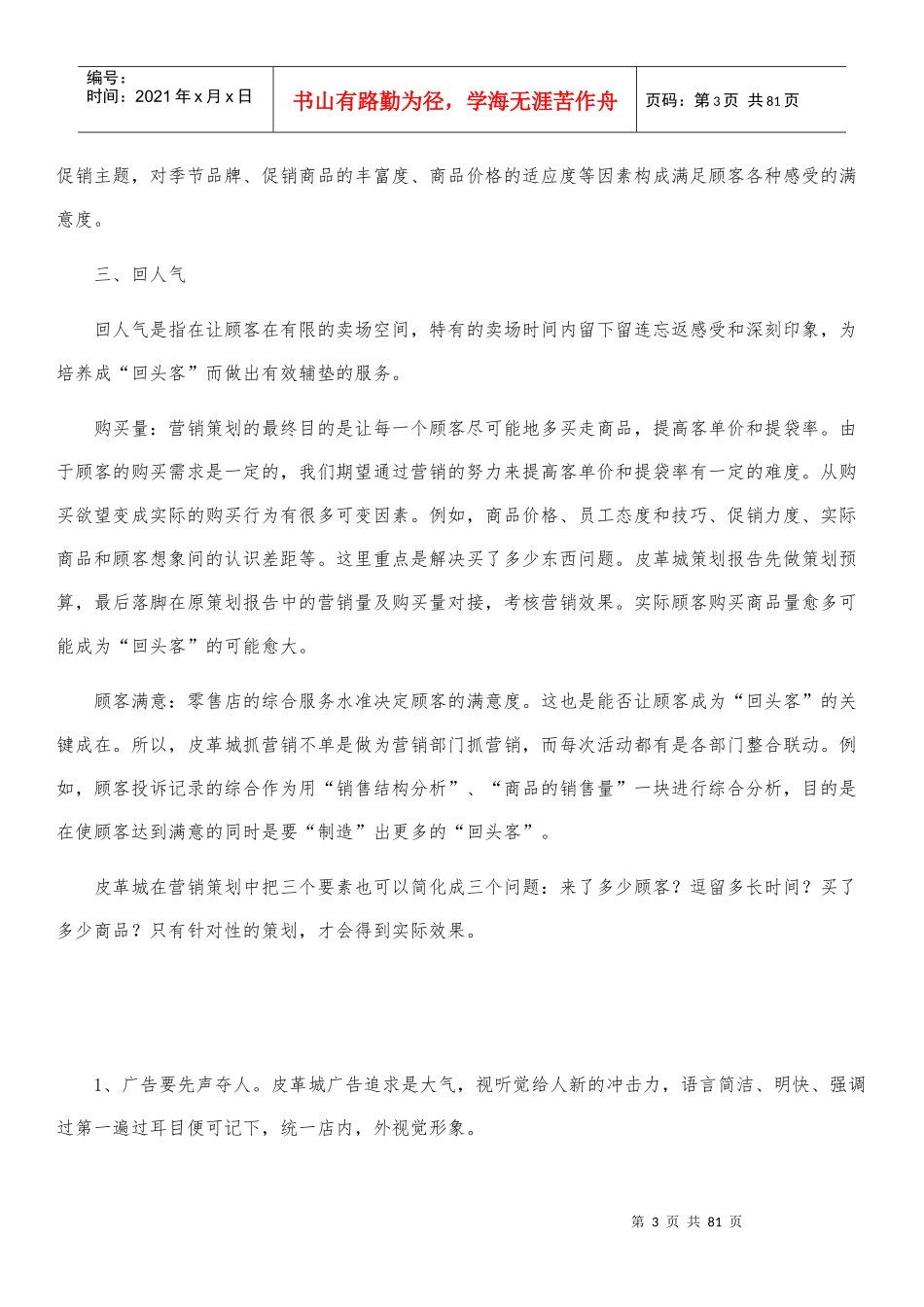 某皮革城商场营销策划方案_第3页