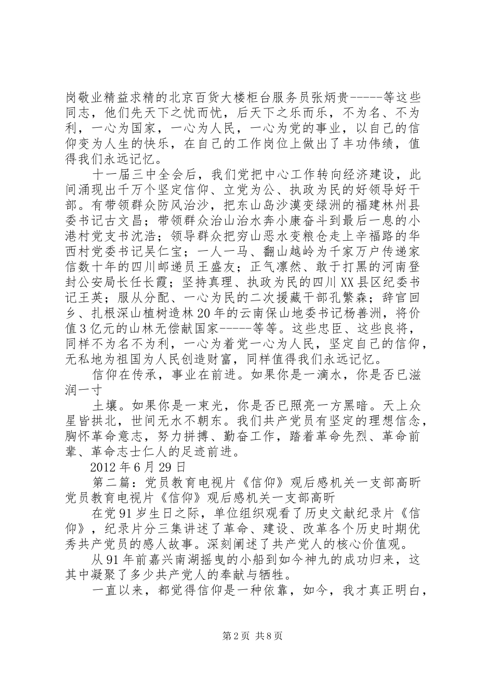 党员教育电视片《信仰》观后感业务一支部杨辉_第2页
