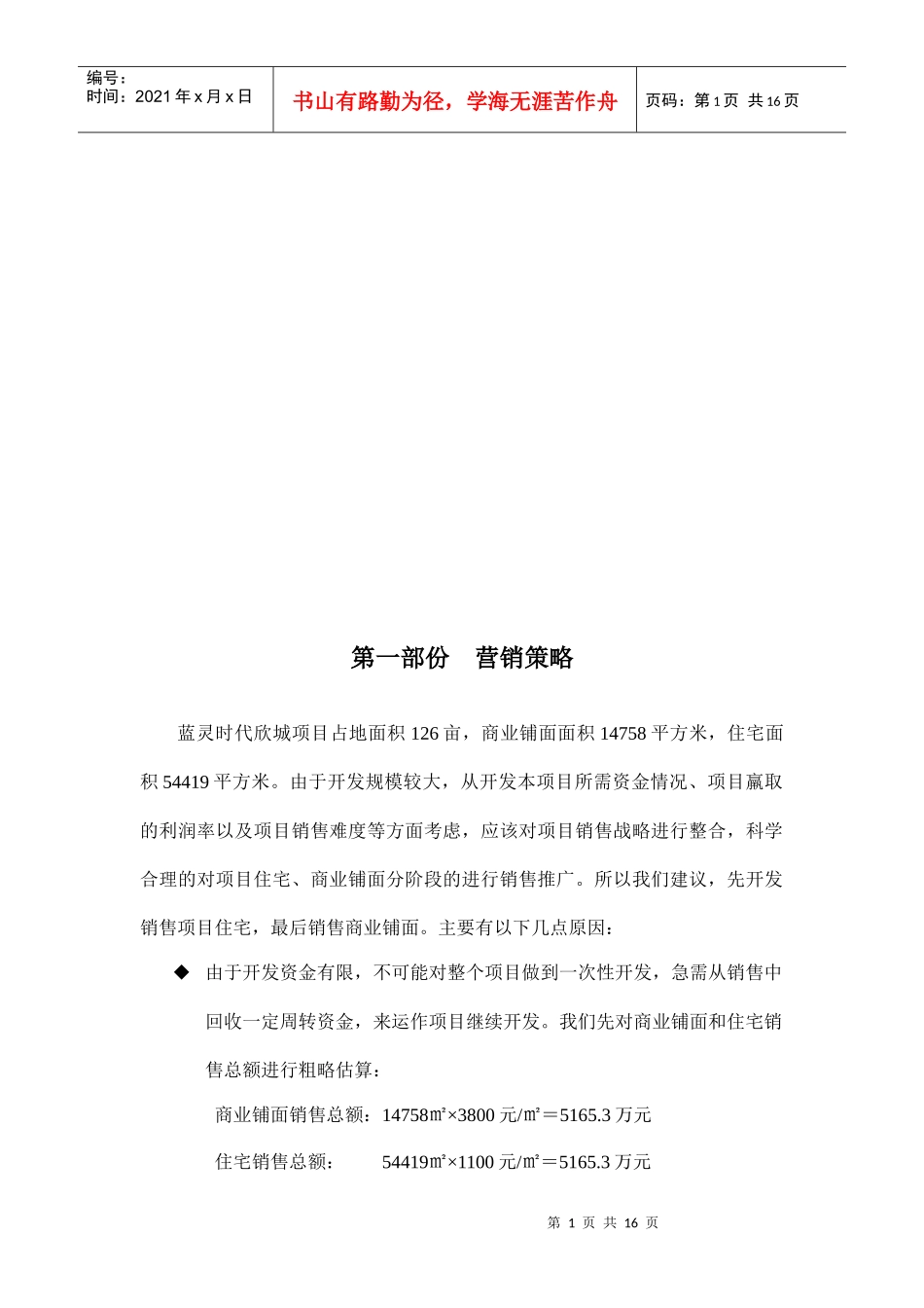 某地产营销策略与广告计划_第1页