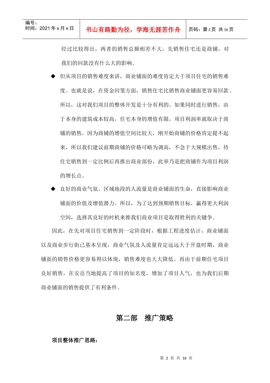 某地产营销策略与广告计划_第2页