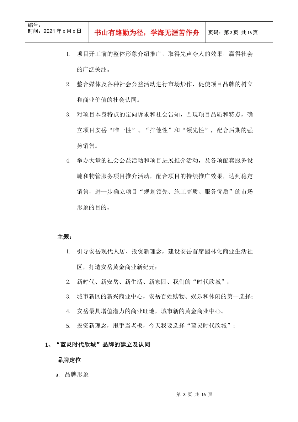 某地产营销策略与广告计划_第3页