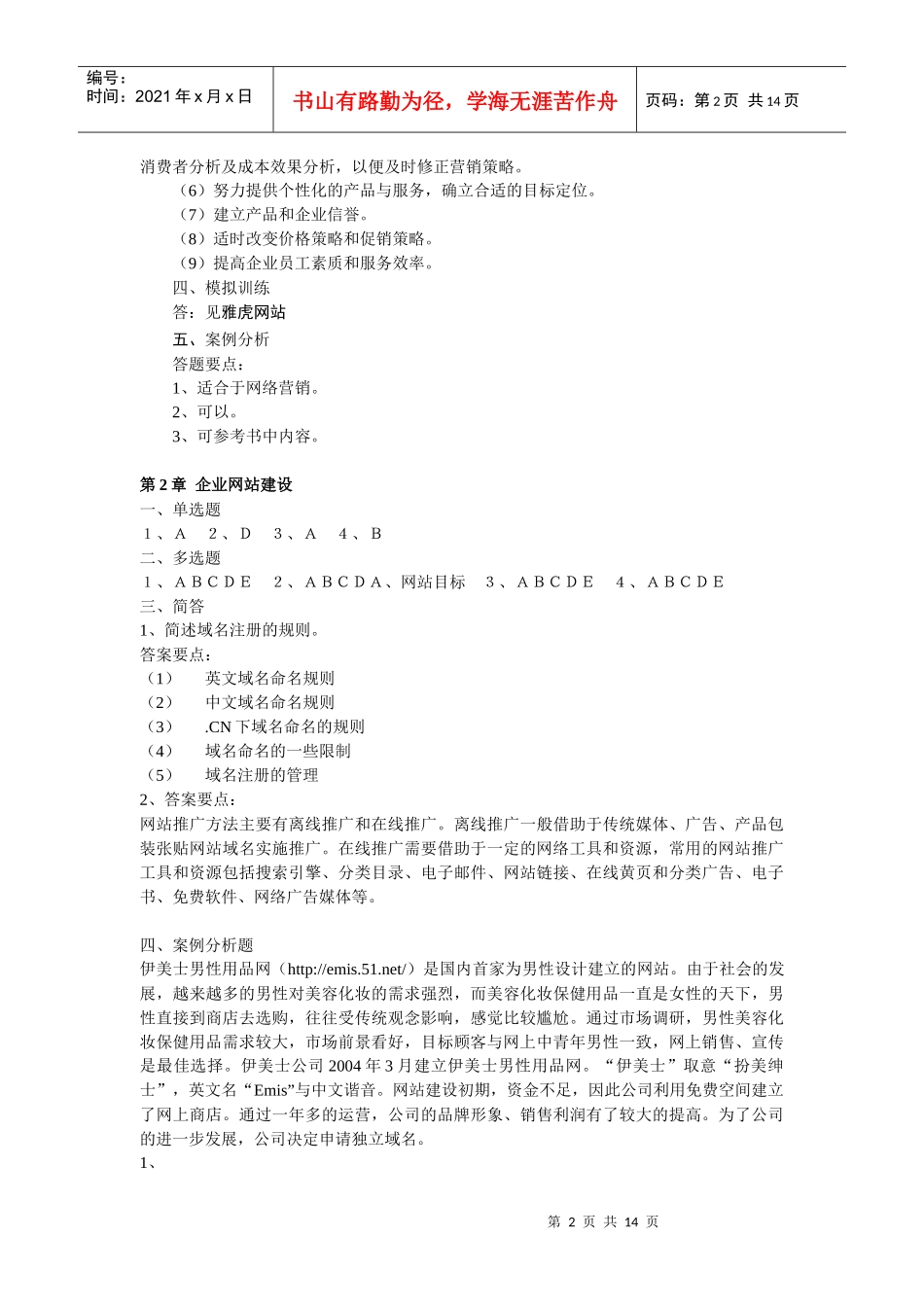 网络营销自测题答案_第2页