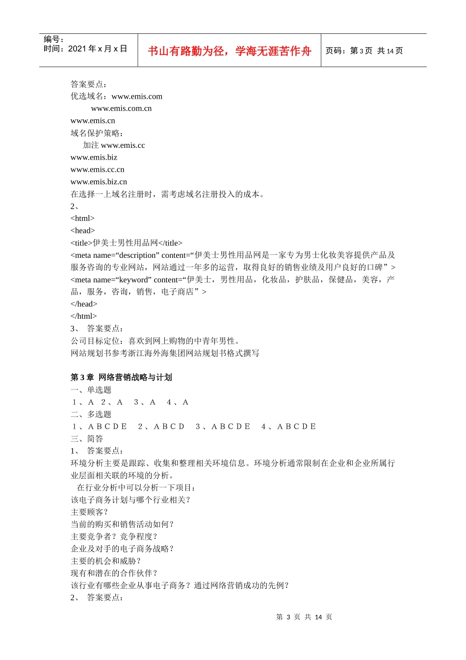 网络营销自测题答案_第3页