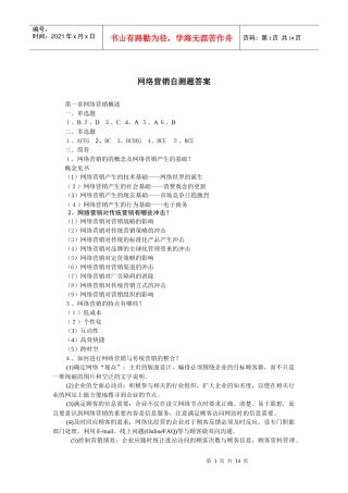 网络营销自测题答案