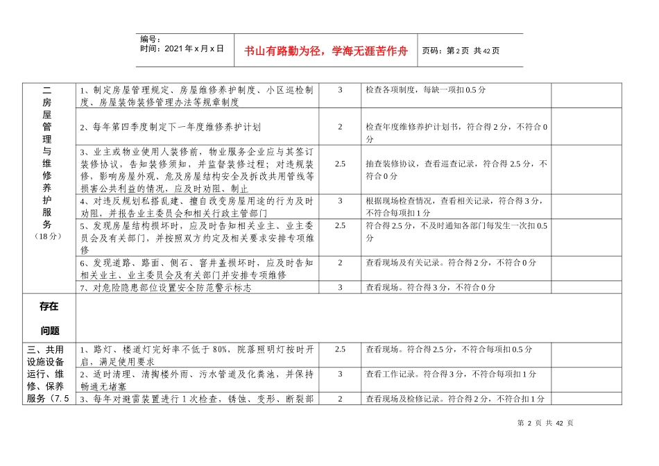 普通住宅物业服务等级标准(星级)_第2页