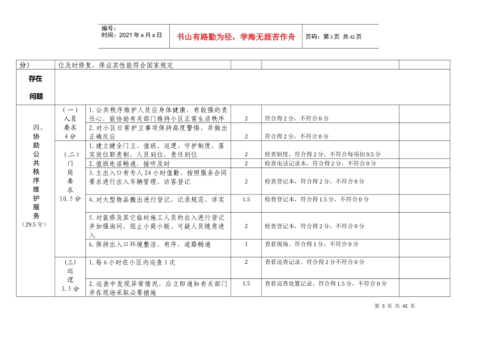 普通住宅物业服务等级标准(星级)_第3页