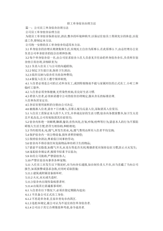 职工单身宿舍管理办法 