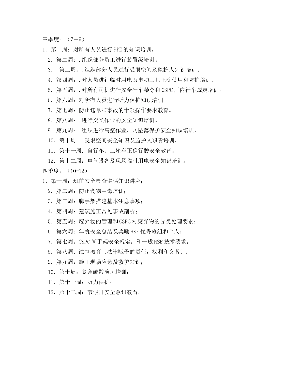 《安全管理文档》之2010年HSE培训规划 _第2页