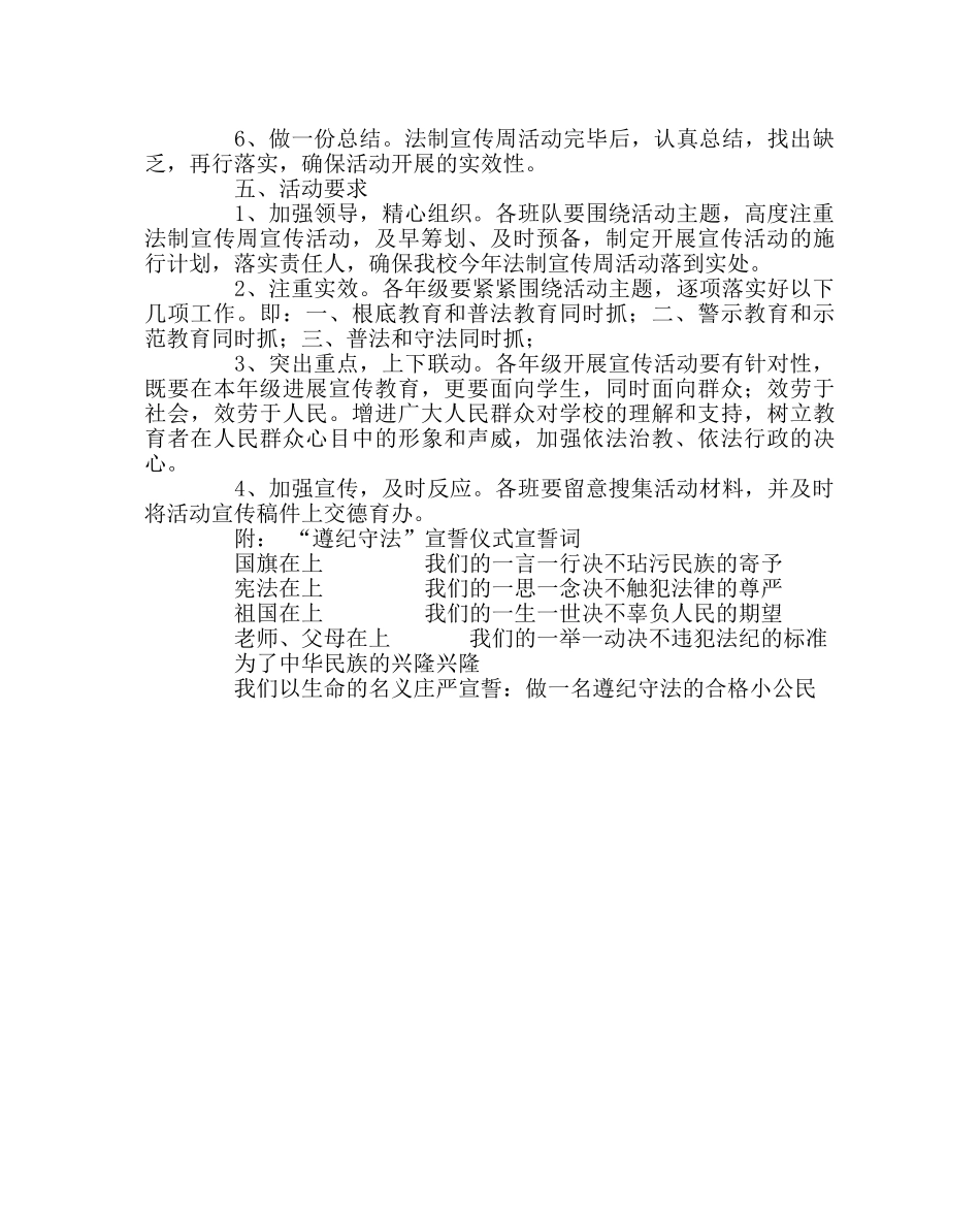 政教处范文小学法制宣传周活动方案 _第2页
