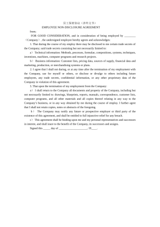 员工保密协定涉外文书 