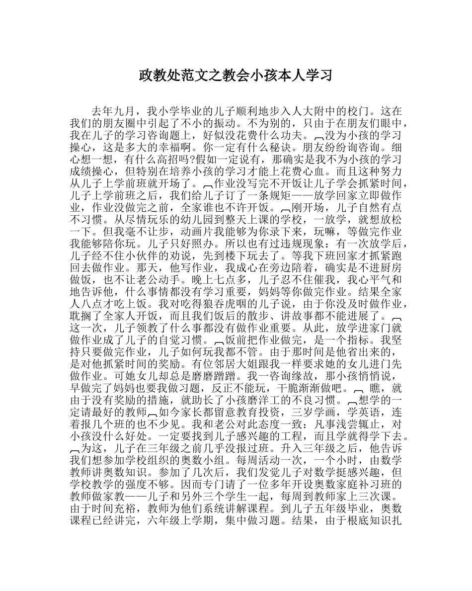 政教处范文教会孩子自己学习 _第1页