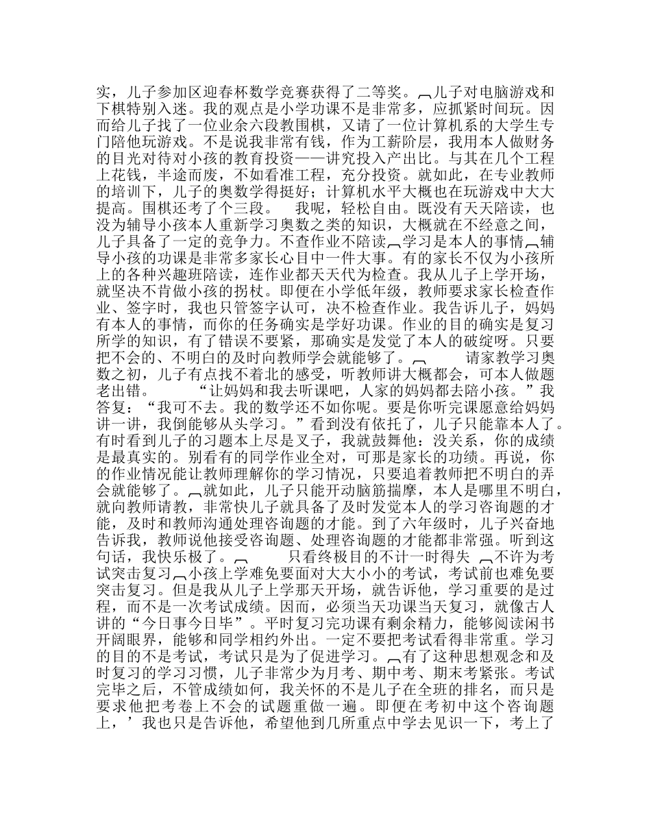 政教处范文教会孩子自己学习 _第2页