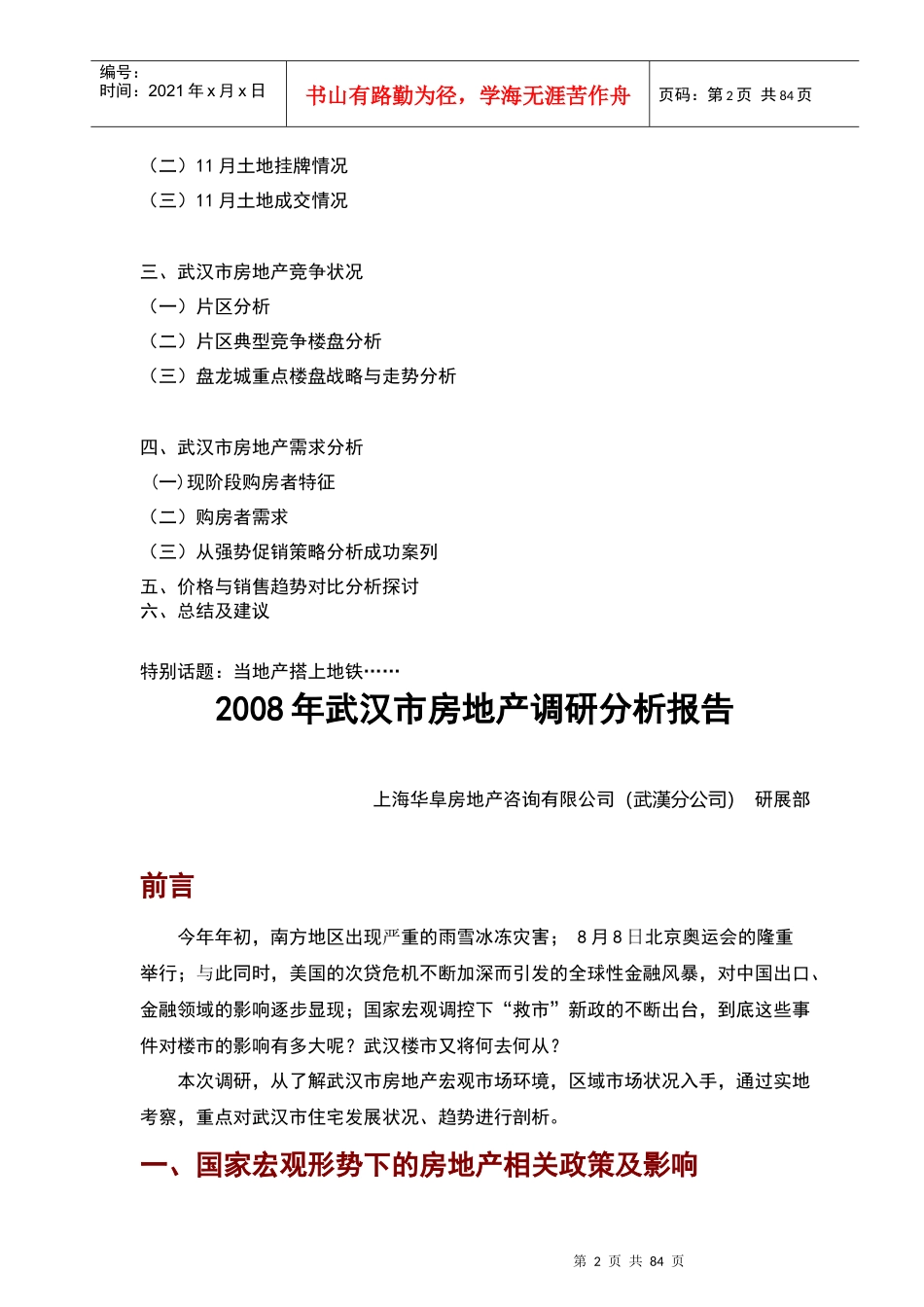武汉住宅发展状况及趋势市场调研报告_第2页