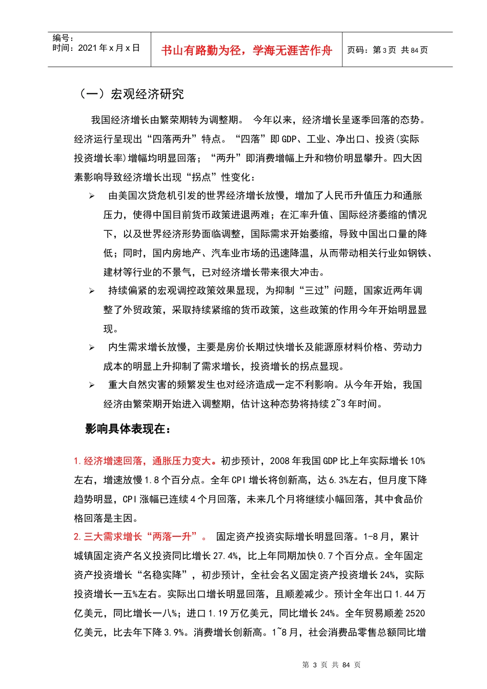 武汉住宅发展状况及趋势市场调研报告_第3页