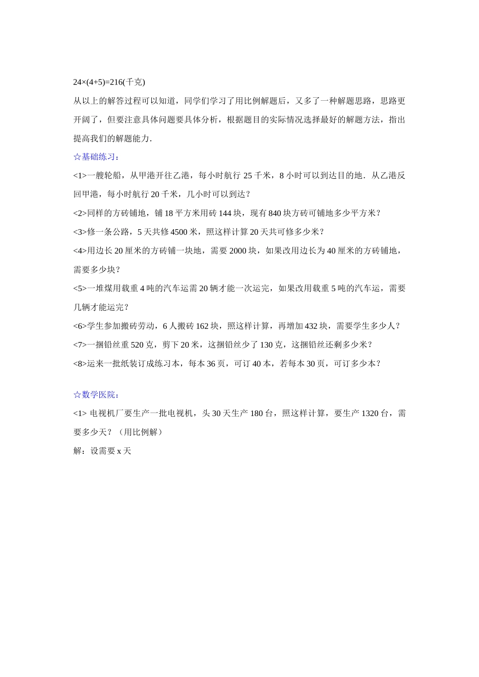 正反比例应用题例题新课标人教版 _第2页