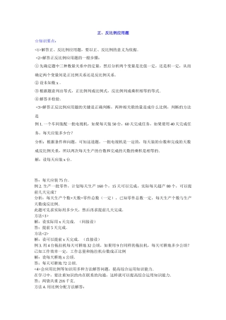 正反比例应用题例题新课标人教版 